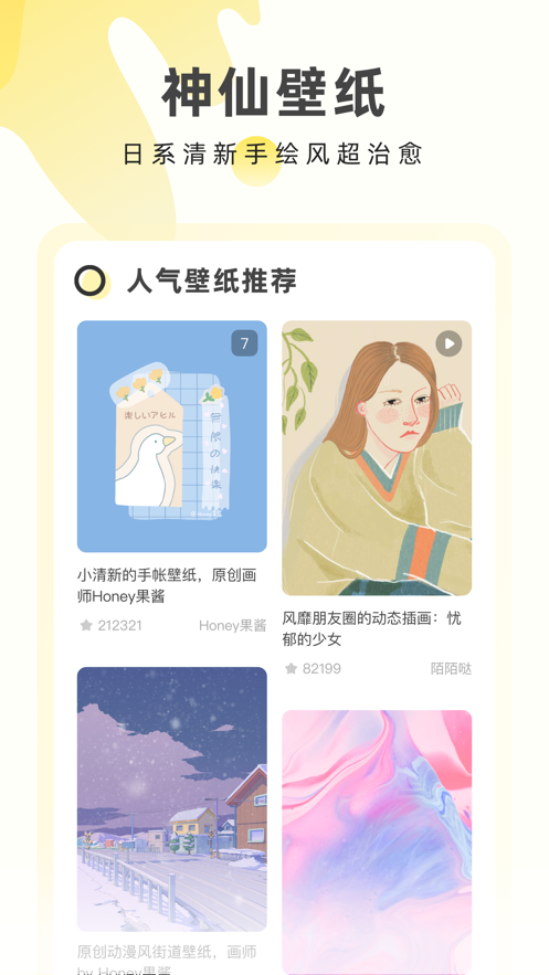 奶由壁纸app最新版下载 v3.6.5 官方免费版