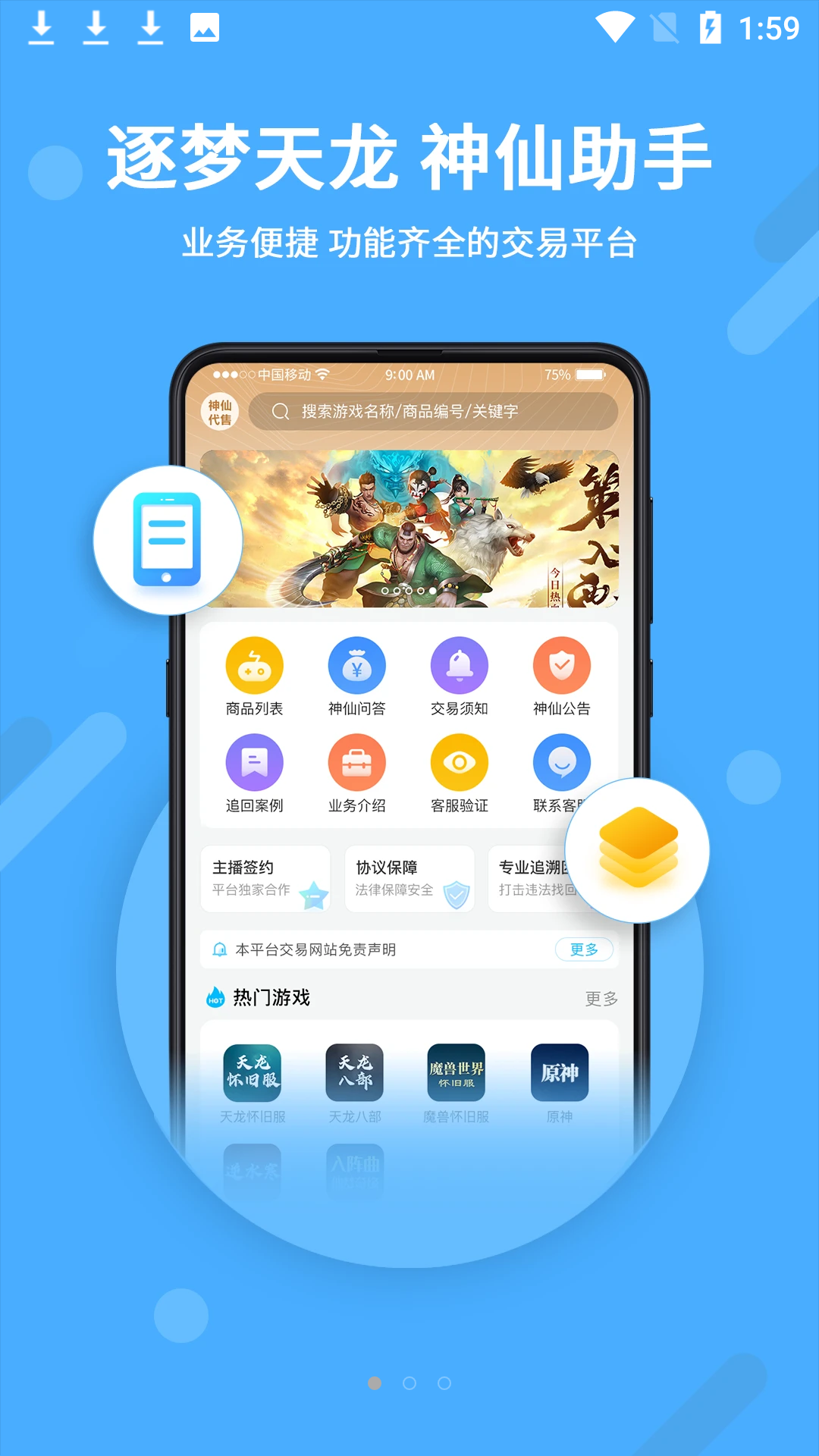 神仙代售app v2.7.7 最新版