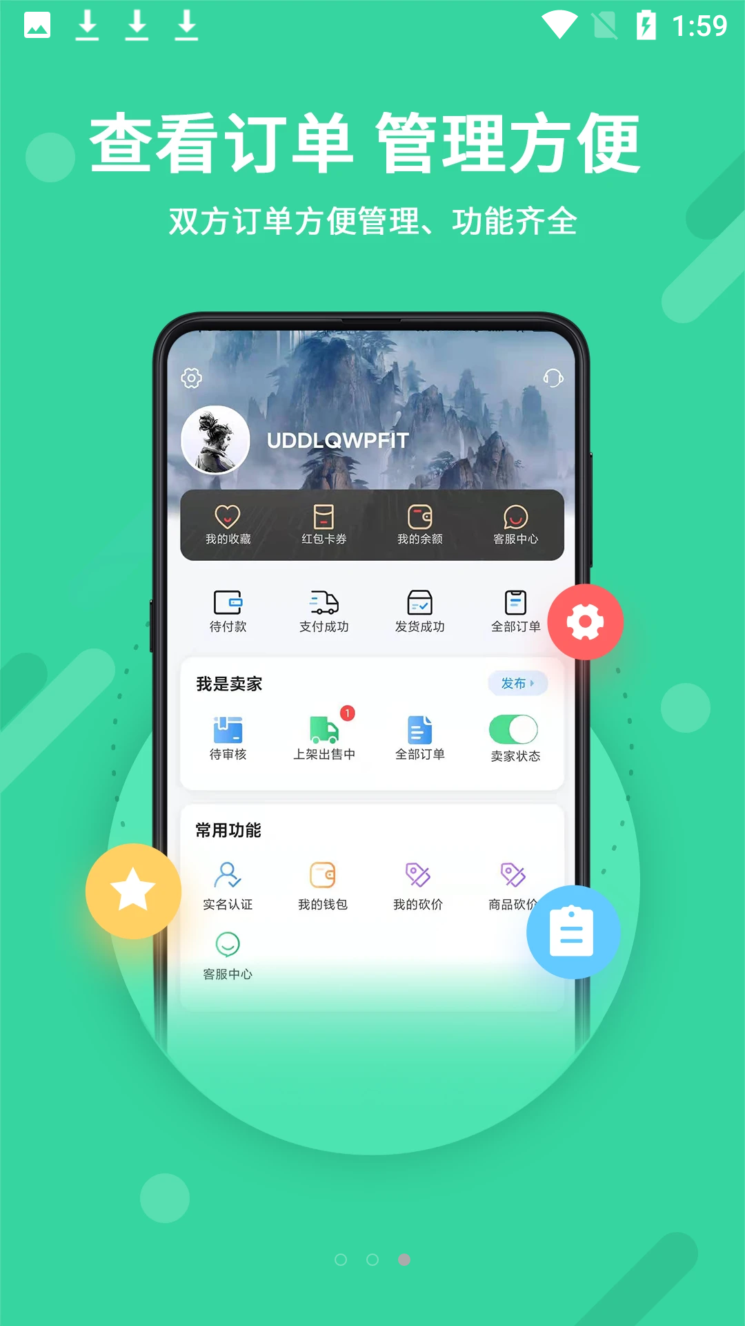 神仙代售app v2.7.7 最新版