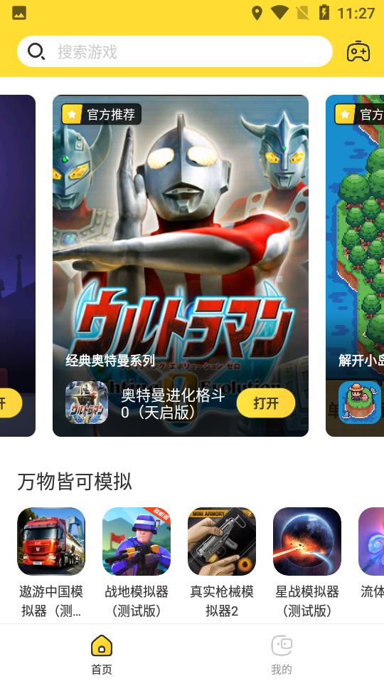 闪电龟游戏盒最新版2025下载 v2.7.1 官方正版