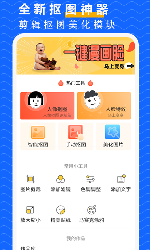 抠图P图大师app官方下载安卓最新版 v2.9 免费版