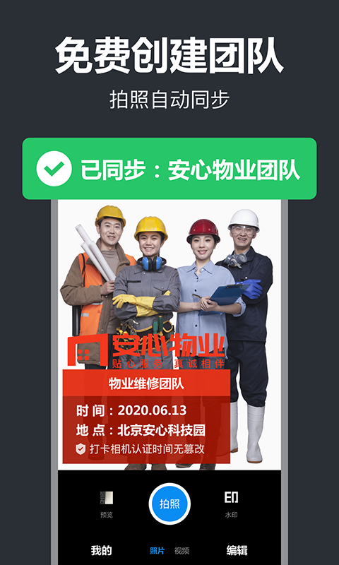 工作蜂水印相机下载安装 v6.1.3 官方版