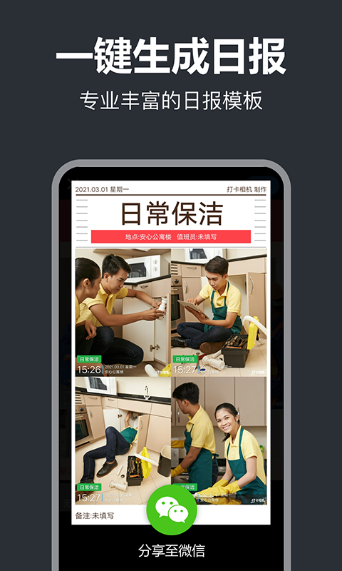 工作蜂水印相机下载安装 v6.1.3 官方版