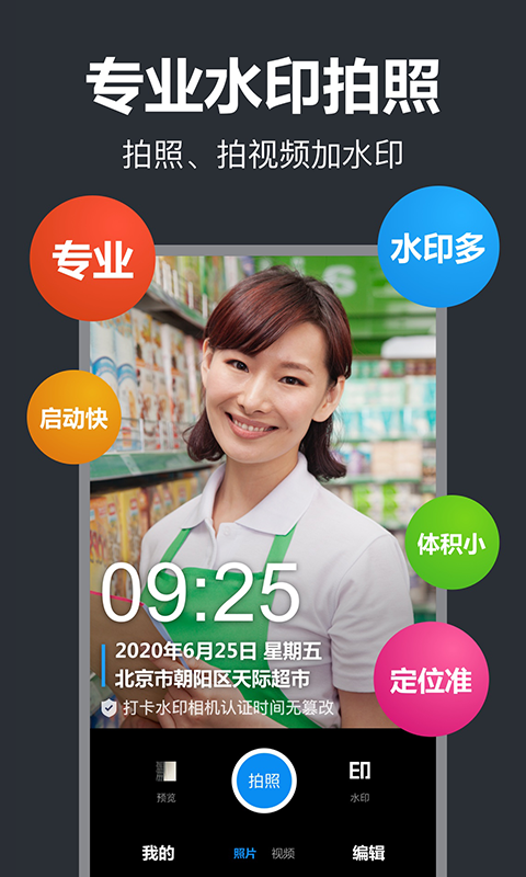 工作蜂水印相机下载安装 v6.1.3 官方版