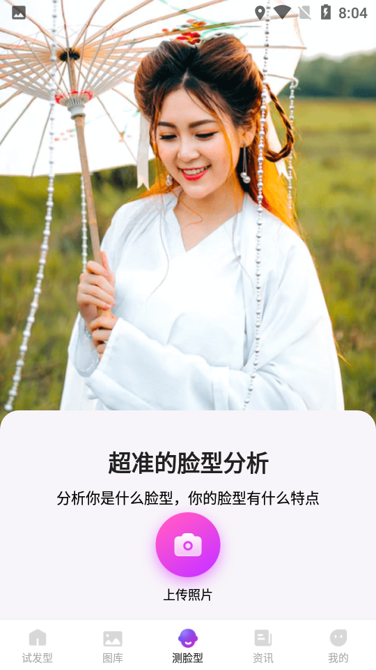 发型试戴相机app下载 v1.1.8 安卓最新版