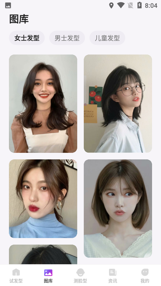 发型试戴相机app下载 v1.1.8 安卓最新版