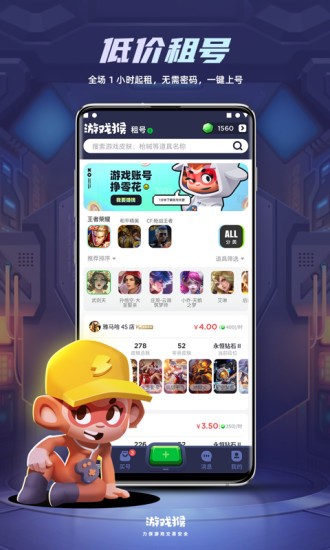 租号王专业版安卓最新版下载(原游戏猴) v2.9.5 官方版