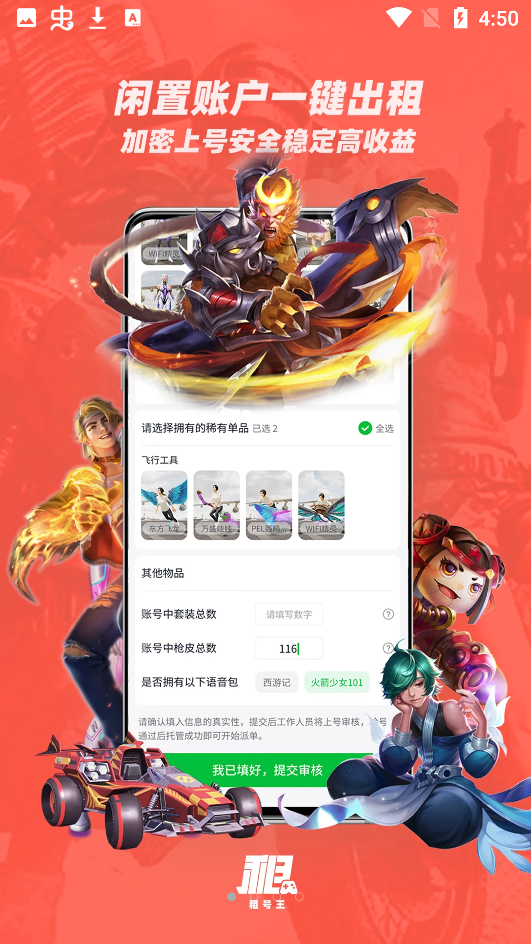 租号王平台 v3.2.1 官方最新版