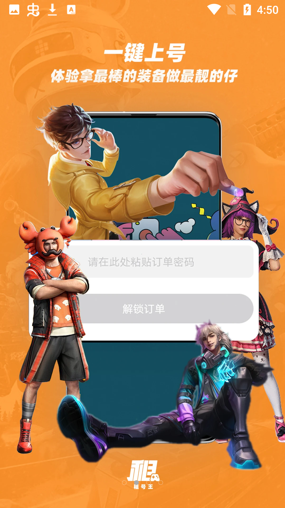 租号王平台 v3.2.1 官方最新版