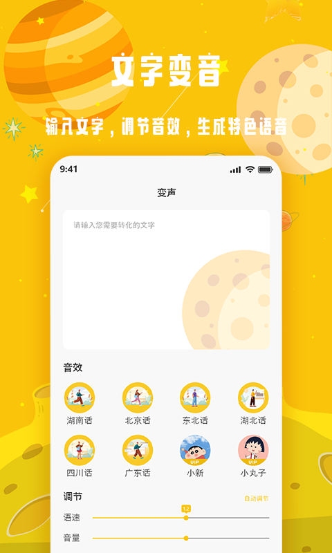 变声星球app下载 v1.1.15 官方版