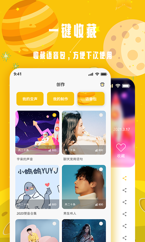 变声星球app下载 v1.1.15 官方版