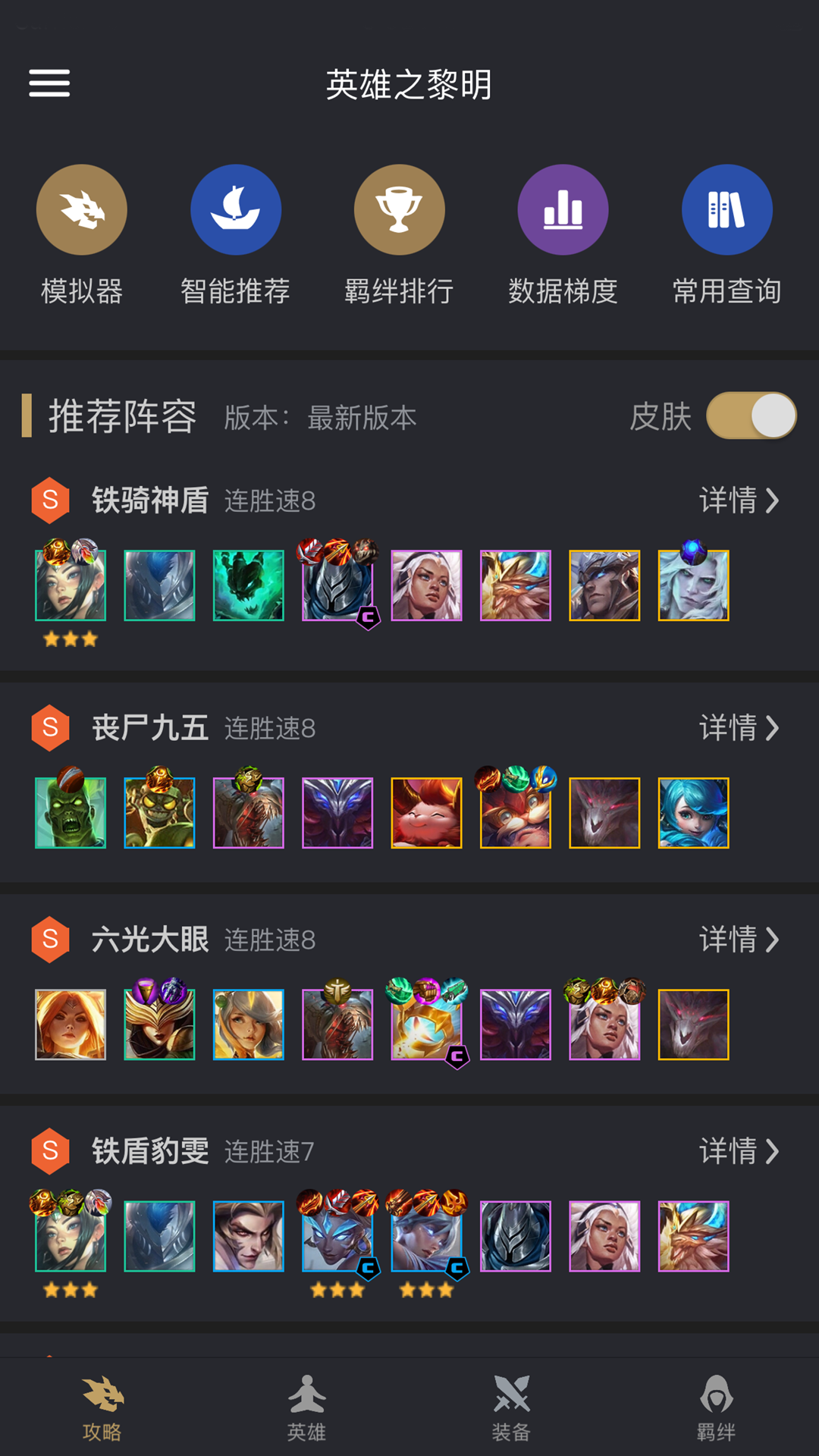 金铲铲助手app官方下载 v3.8.4 最新安卓版