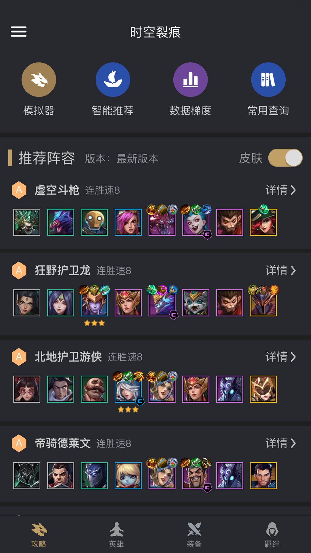 金铲铲助手app官方下载 v3.8.4 最新安卓版