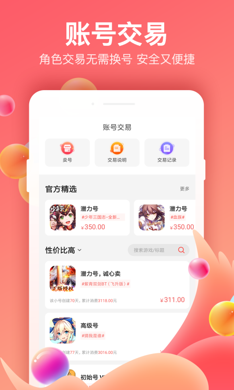 66手游最新版2025下载 v5.11.6.0 安卓版