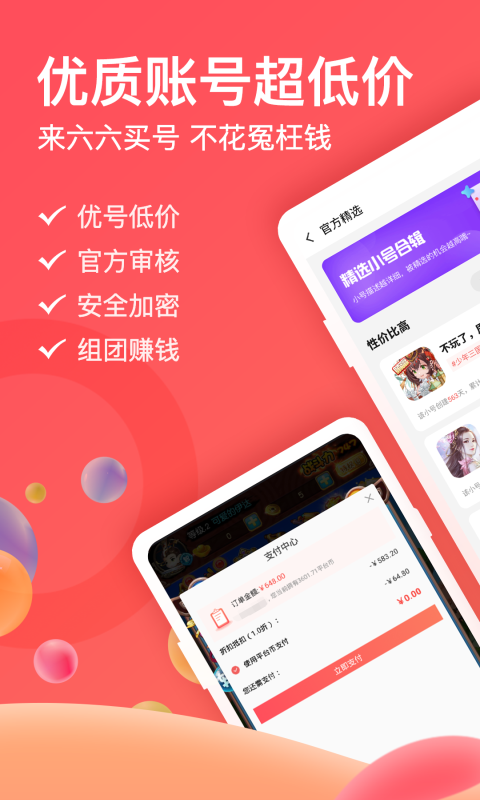 66手游最新版2025下载 v5.11.6.0 安卓版