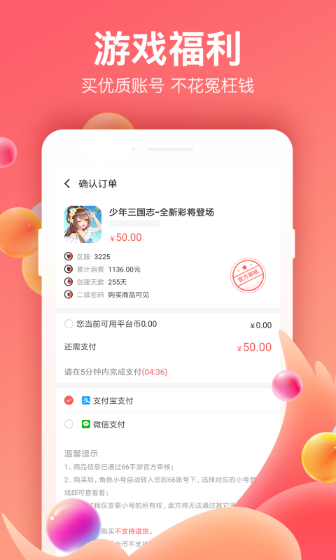 66手游最新版2025下载 v5.11.6.0 安卓版