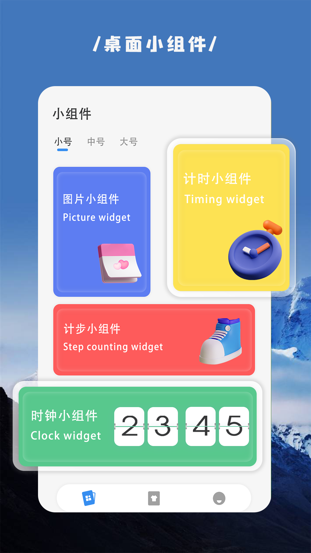 万能小组件TopWidgets安卓免费下载 v4.2.2 最新版