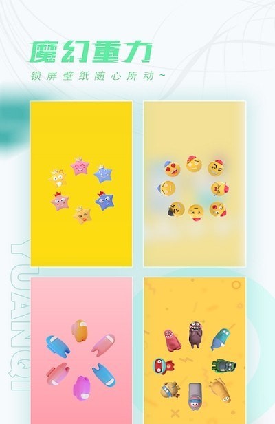 元气桌面壁纸免费下载安装 v3.54.4339 最新版