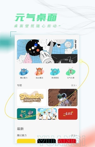 元气桌面壁纸免费下载安装 v3.54.4339 最新版