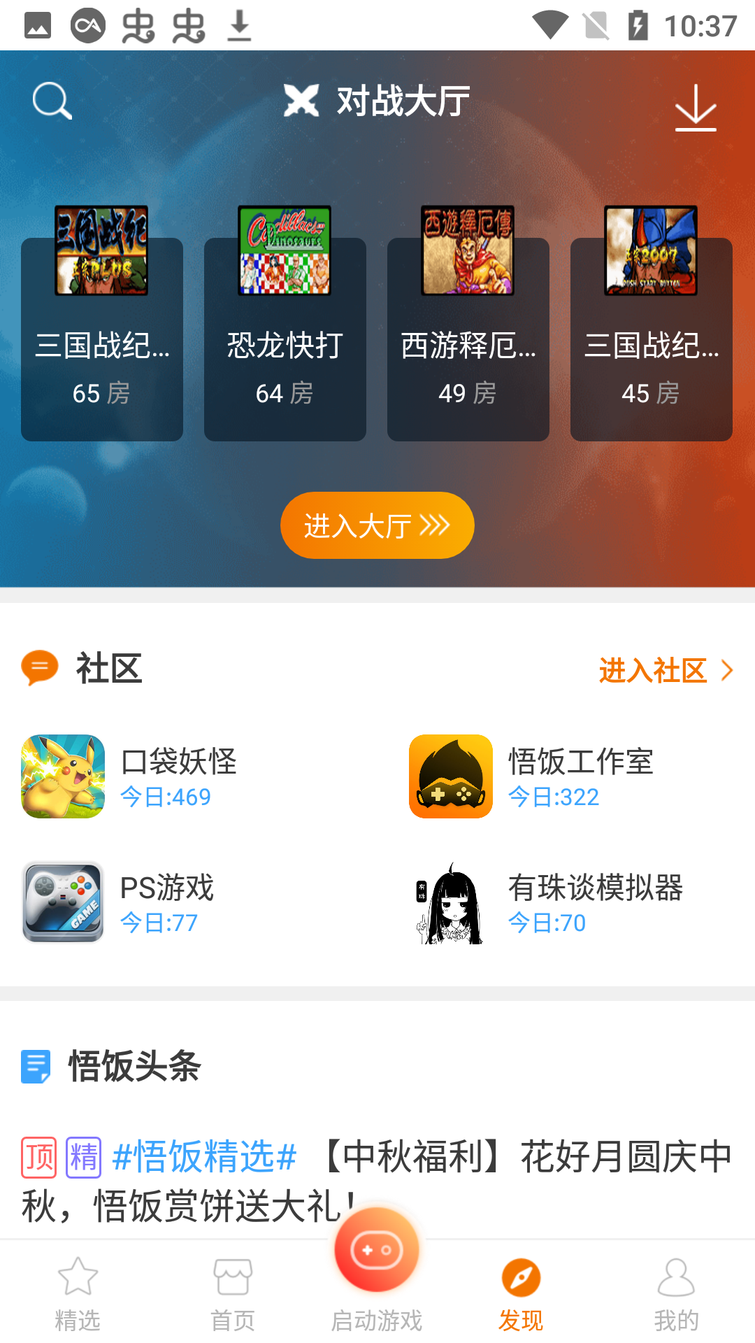雨林游戏厅app安卓下载(现改名悟饭游戏厅） v5.0.7.4 官方版