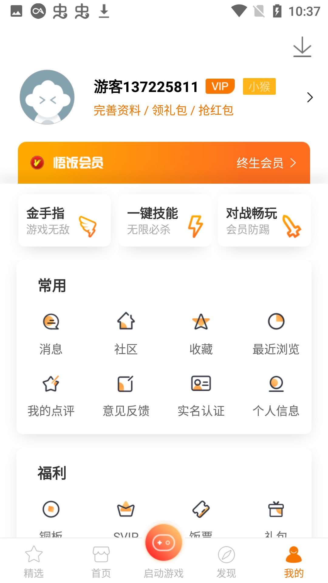 雨林游戏厅app安卓下载(现改名悟饭游戏厅） v5.0.7.4 官方版