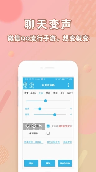 安卓变声器免费版 v98.0 最新版