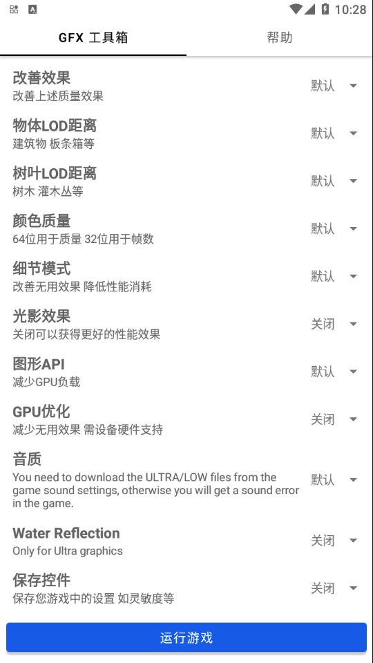 PUbgtoolGFX工具箱120帧下载 v10.3.0 最新安卓版