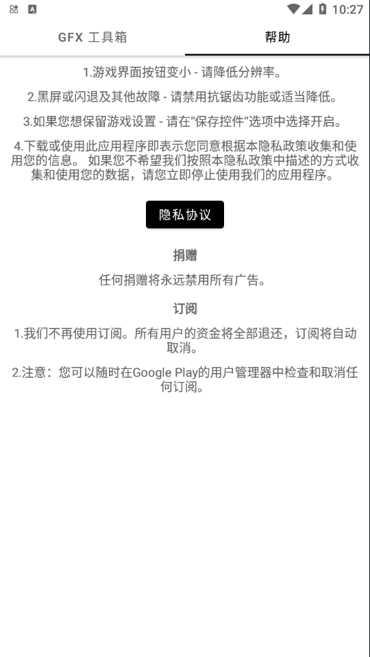 PUbgtoolGFX工具箱120帧下载 v10.3.0 最新安卓版