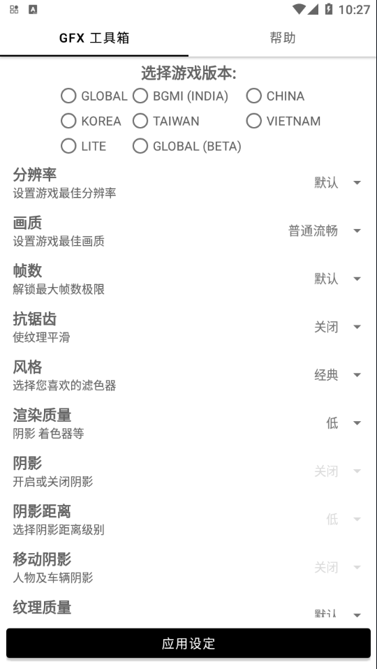 PUbgtoolGFX工具箱120帧下载 v10.3.0 最新安卓版