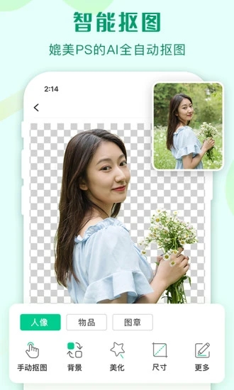 傲软抠图免费版手机版下载 v1.8.1 最新版