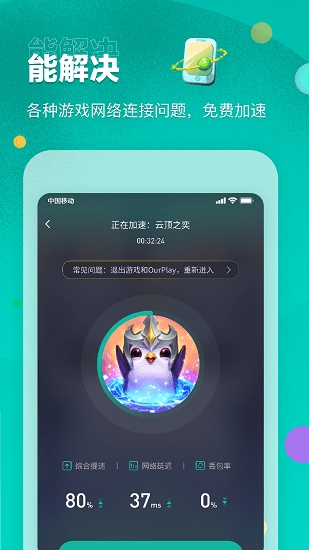 supersus加速器app官方免费版(OurPlay加速器) v7.5.0 最新版