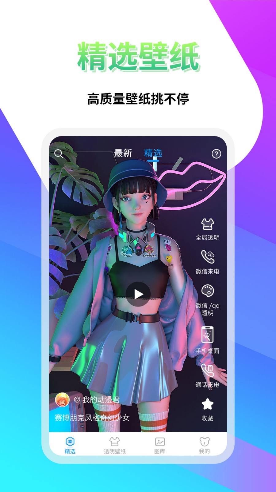 透明壁纸多多app最新版下载 v1.0.8 官方版