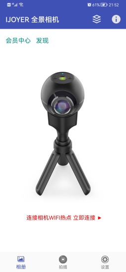 艾卓悦全景相机安卓最新版下载 v2.8.0 官方版