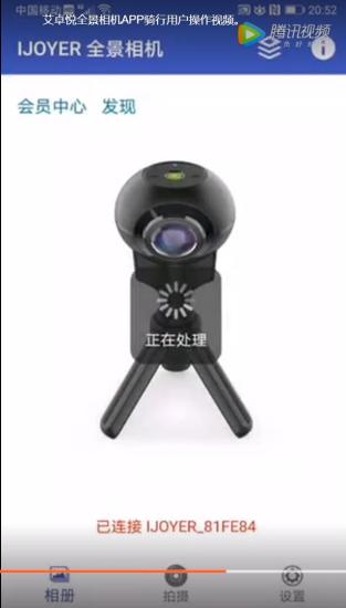 艾卓悦全景相机安卓最新版下载 v2.8.0 官方版