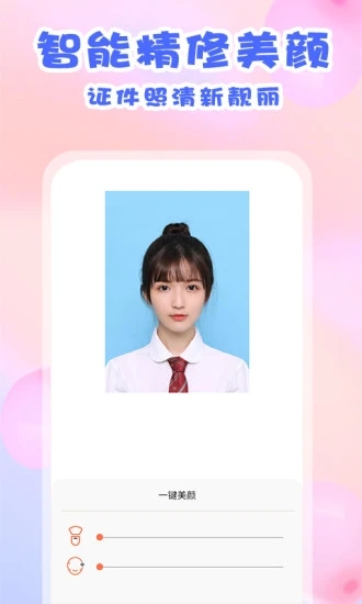 美咔证件照安卓最新版下载 v1.2.7 手机版