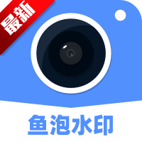 鱼泡水印相机安卓最新版下载 v3.5.0 官方版 鱼泡水印相机安卓最新版下载 v3.5.0 官方版