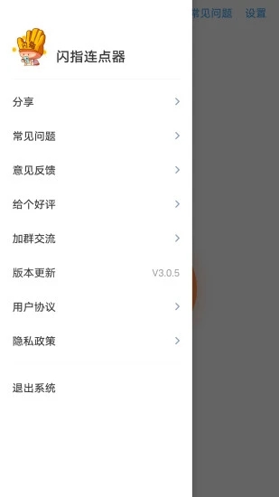 闪指连点器官方版 v3.2.3 最新版