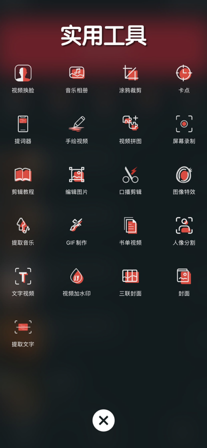 视频剪辑app免费下载(视频编辑精灵) v1.4.8 安卓版