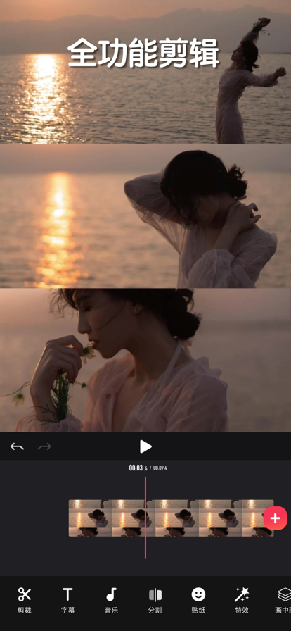 视频剪辑app免费下载(视频编辑精灵) v1.4.8 安卓版