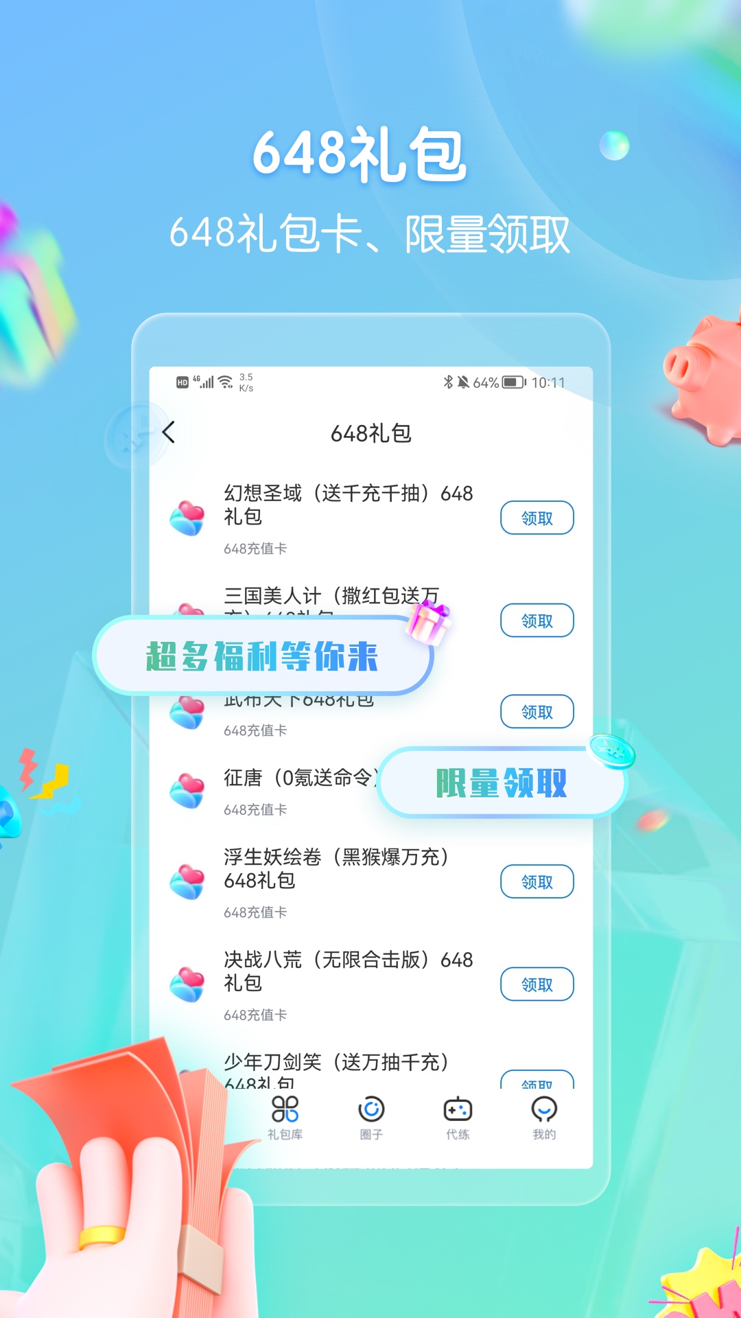 折扣手游官方版下载 v5.9.3311 最新版