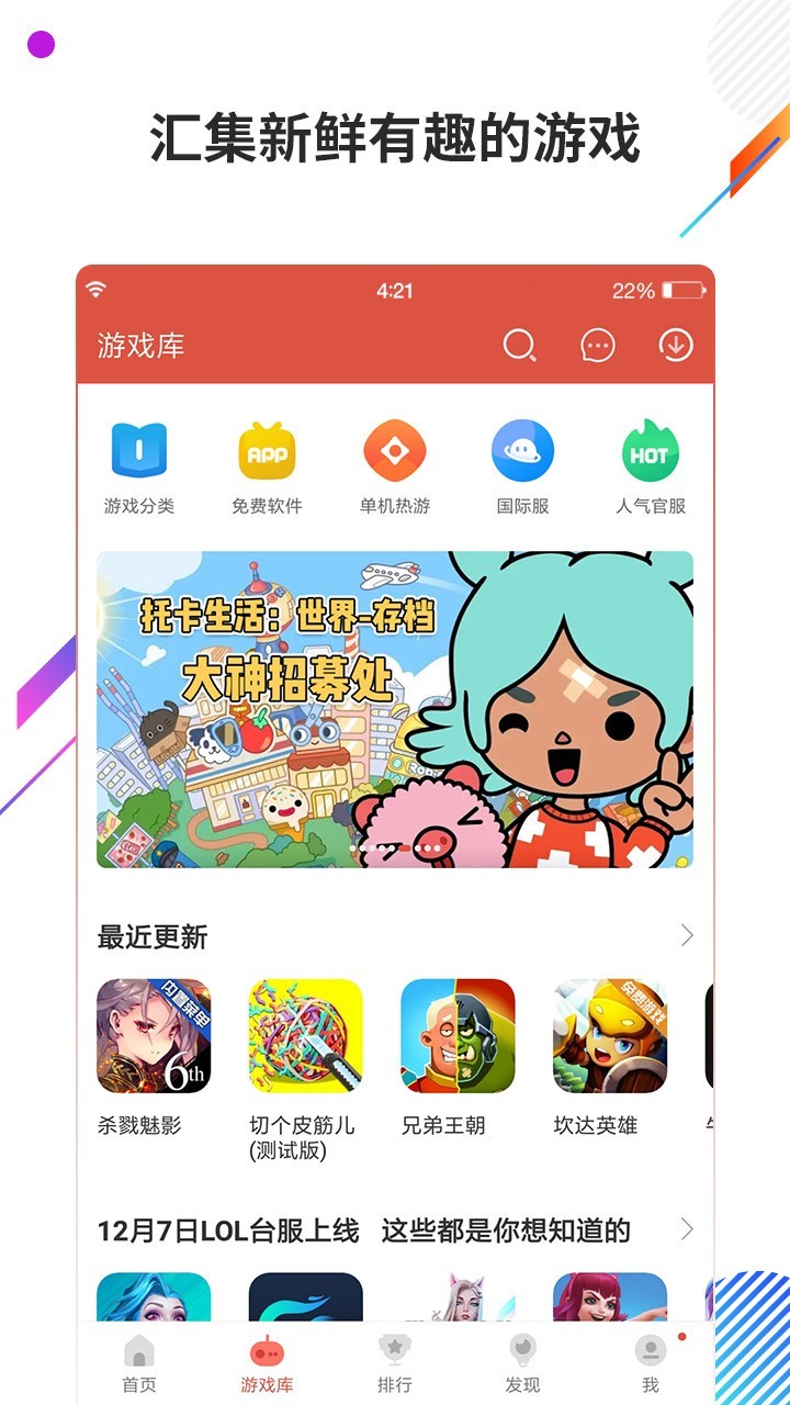 虫虫助手下载合集 v4.8.4.2 官方最新版