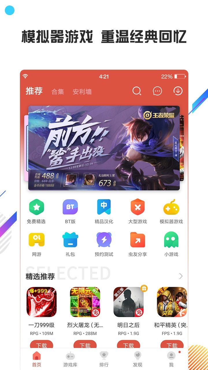 虫虫助手下载合集 v4.8.4.2 官方最新版
