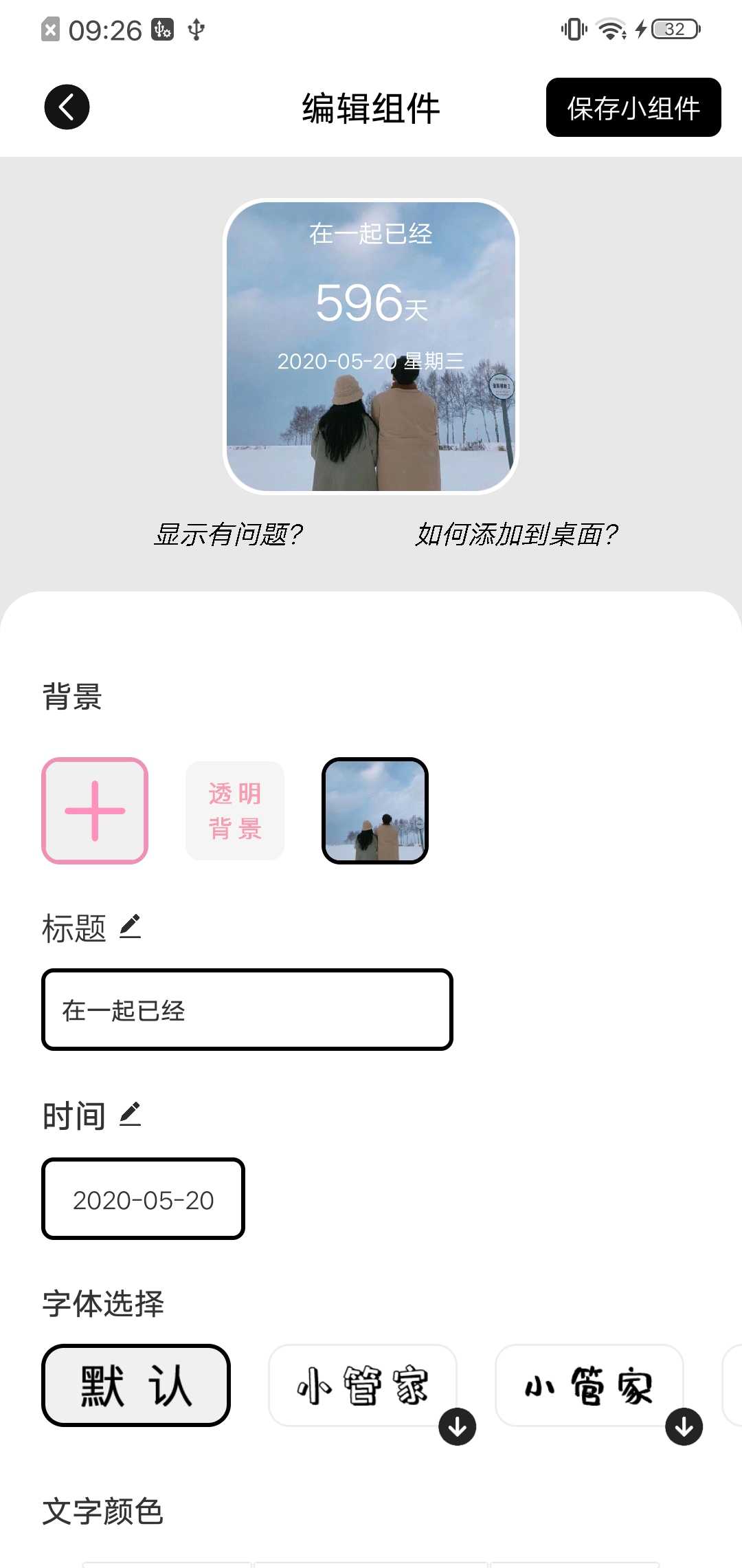 元气小组件最新版本下载 v2.1.4 安卓版