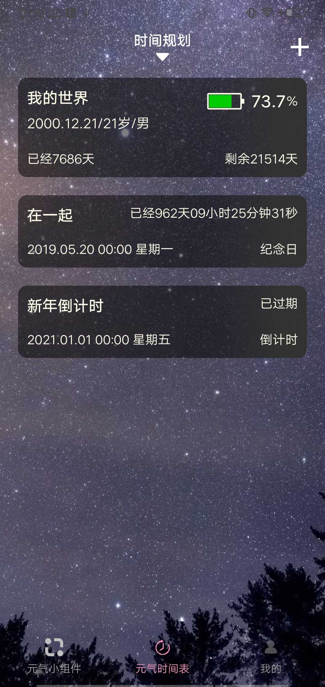元气小组件最新版本下载 v2.1.4 安卓版