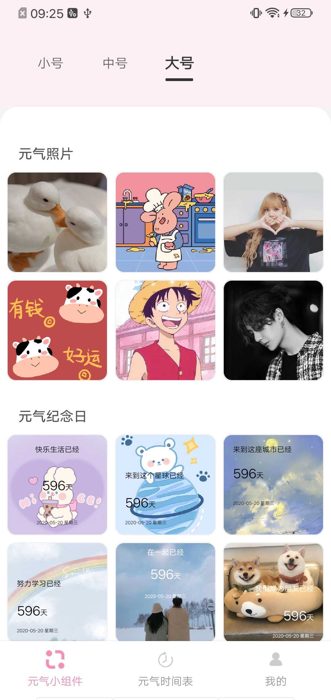 元气小组件最新版本下载 v2.1.4 安卓版