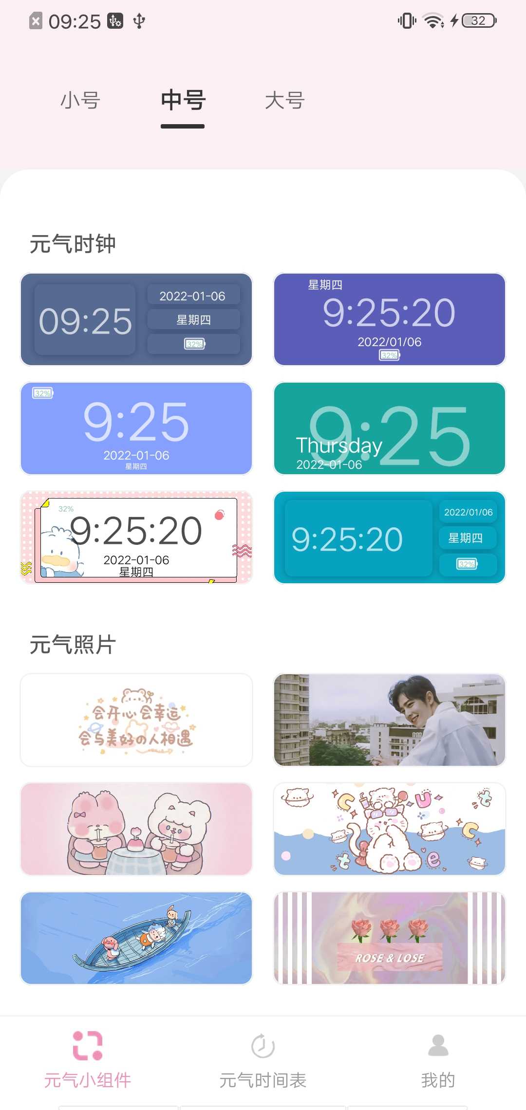 元气小组件最新版本下载 v2.1.4 安卓版
