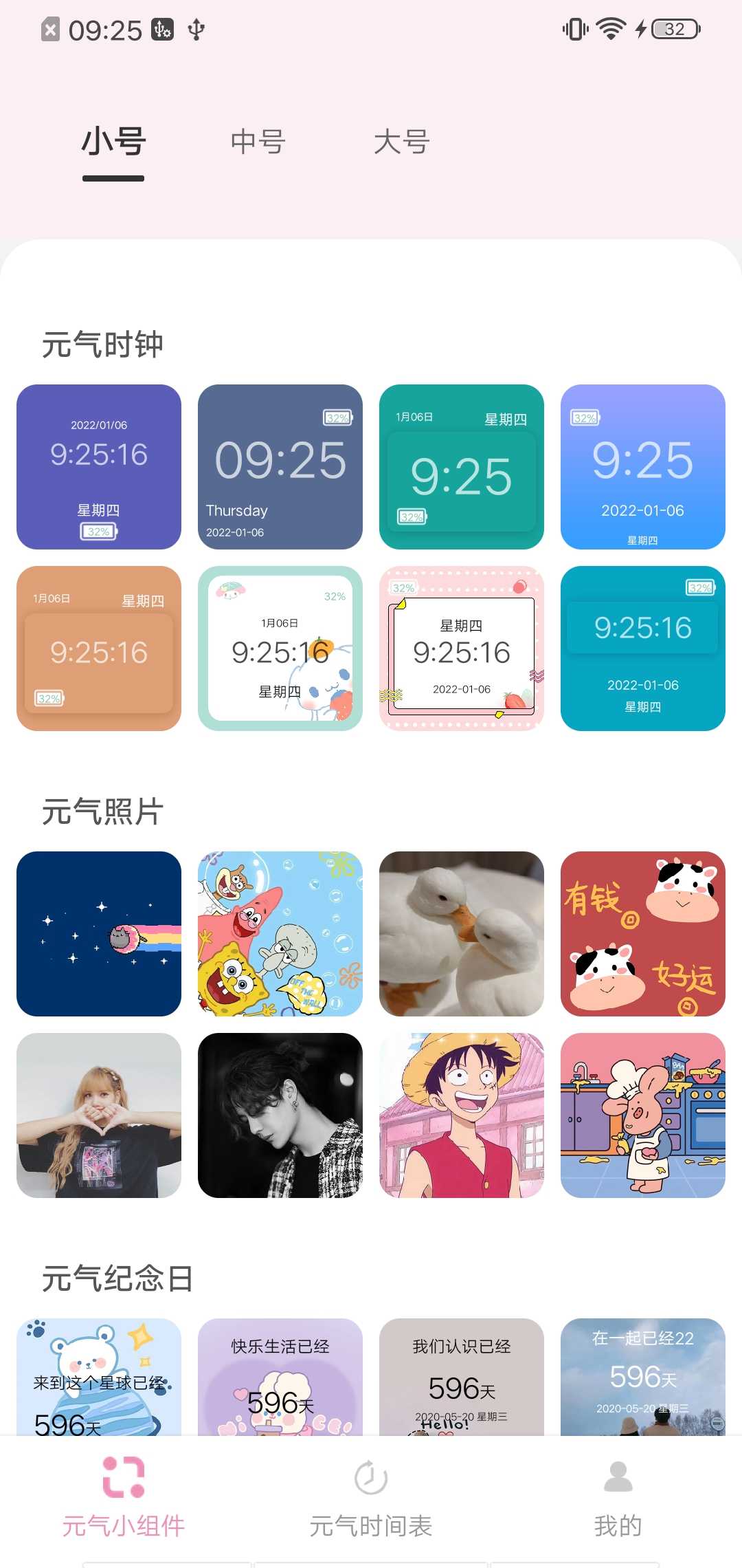 元气小组件最新版本下载 v2.1.4 安卓版