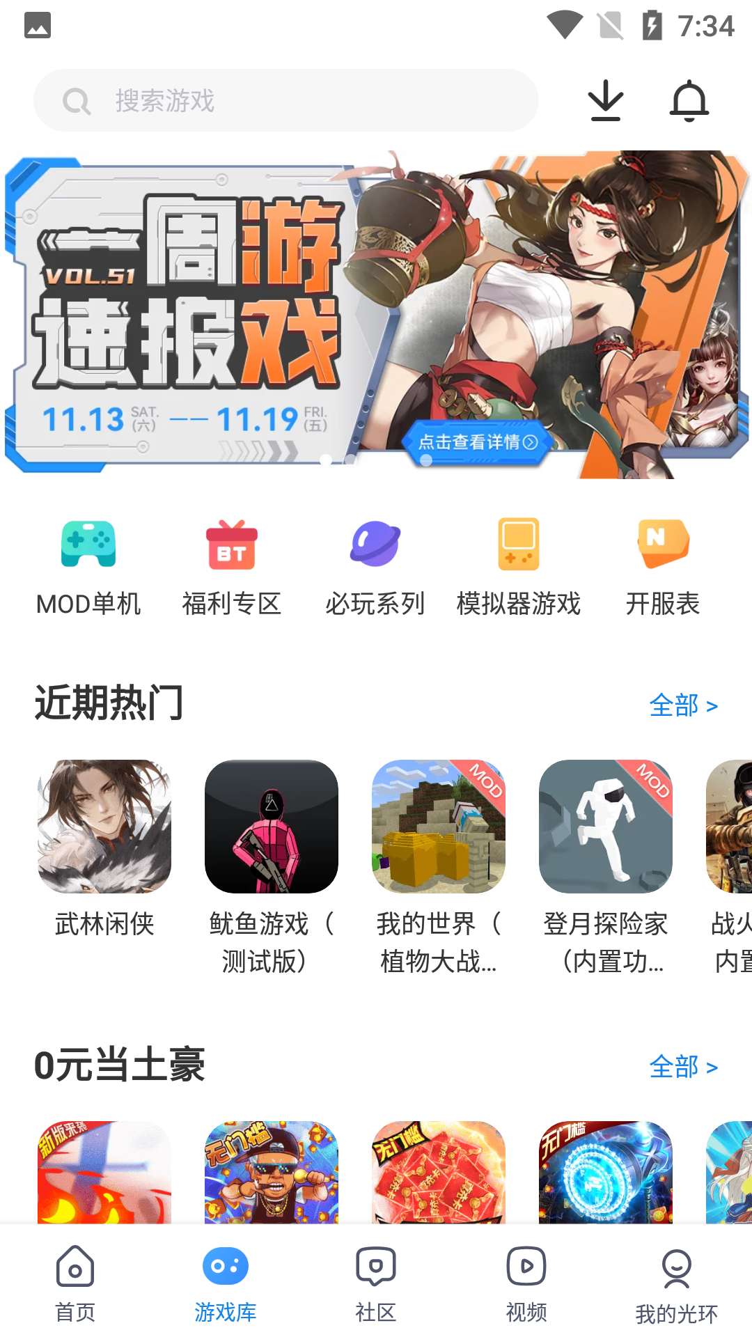 光环助手老版下载安装 v1.43 安卓版