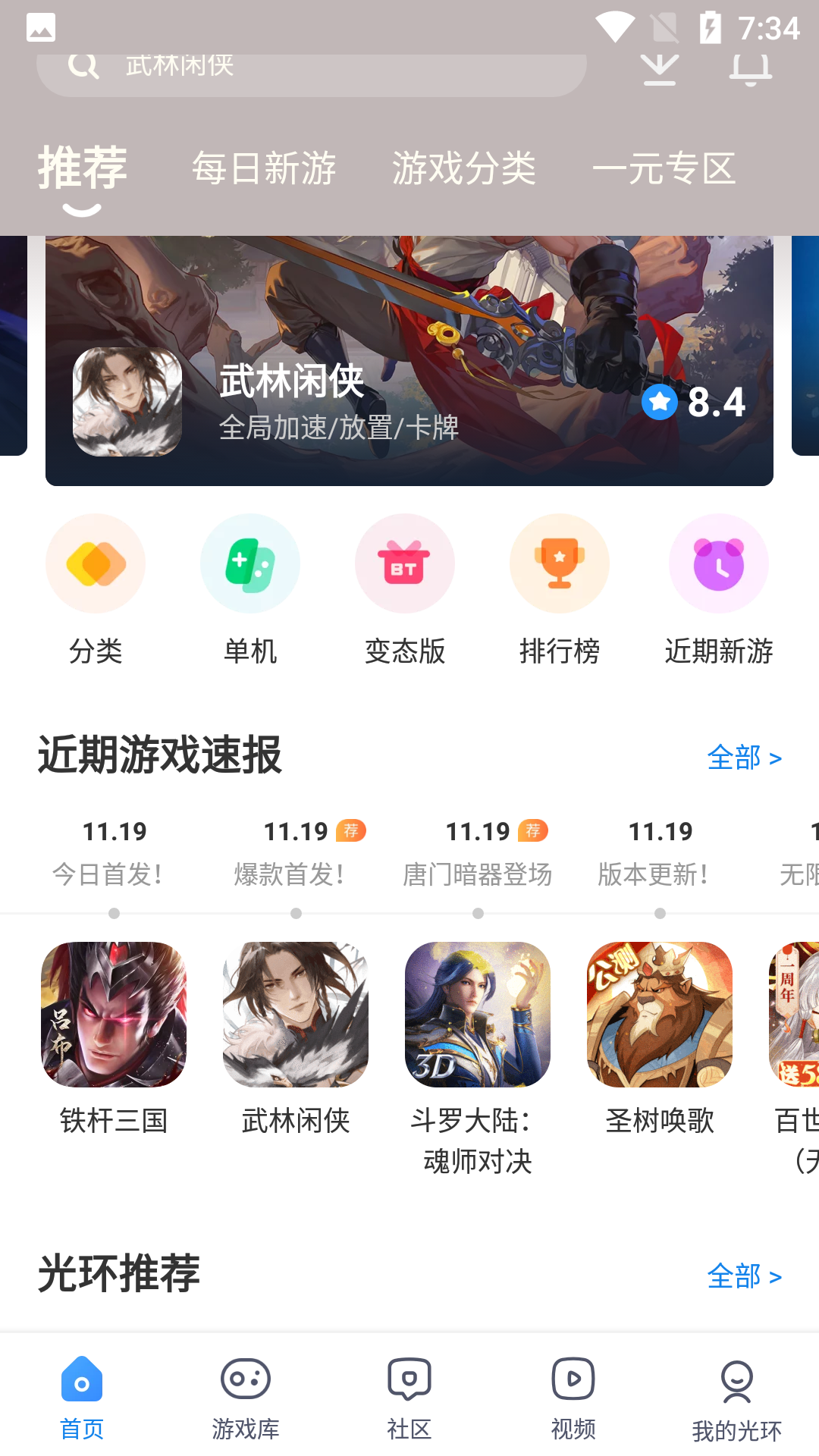 光环助手老版下载安装 v1.43 安卓版