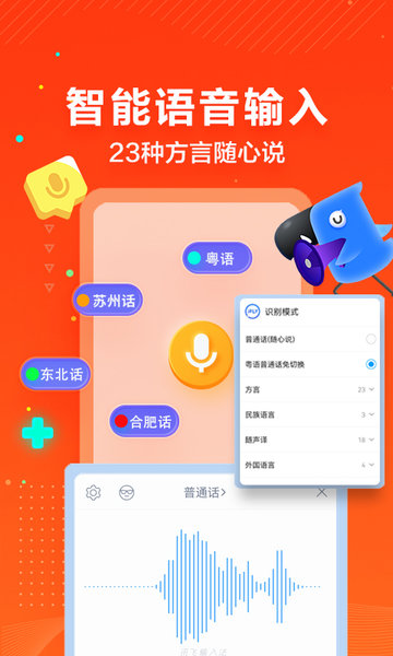讯飞输入法黑鲨定制版下载 v14.1.14 最新版